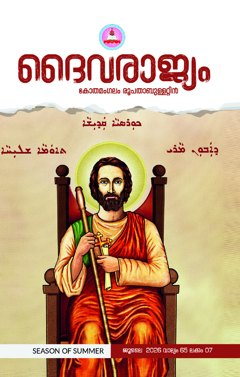 Daivarajyam Monthly Bulletin — July 2026