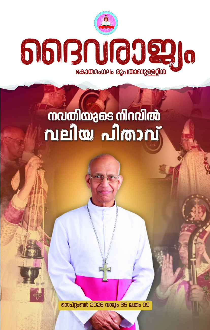 Daivarajyam Monthly Bulletin — September 2026