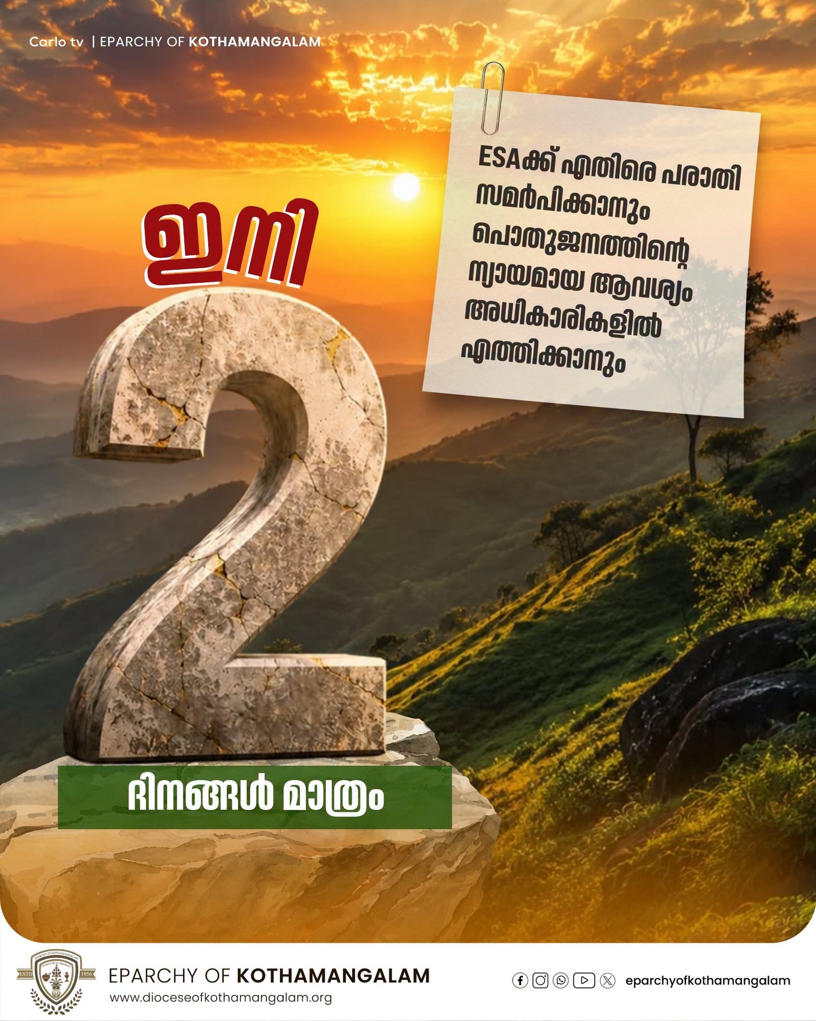 പൊതുജനത്തിന്റെ  ന്യായമായ ആവശ്യം അധികാരികളിൽ എത്തിക്കാം
